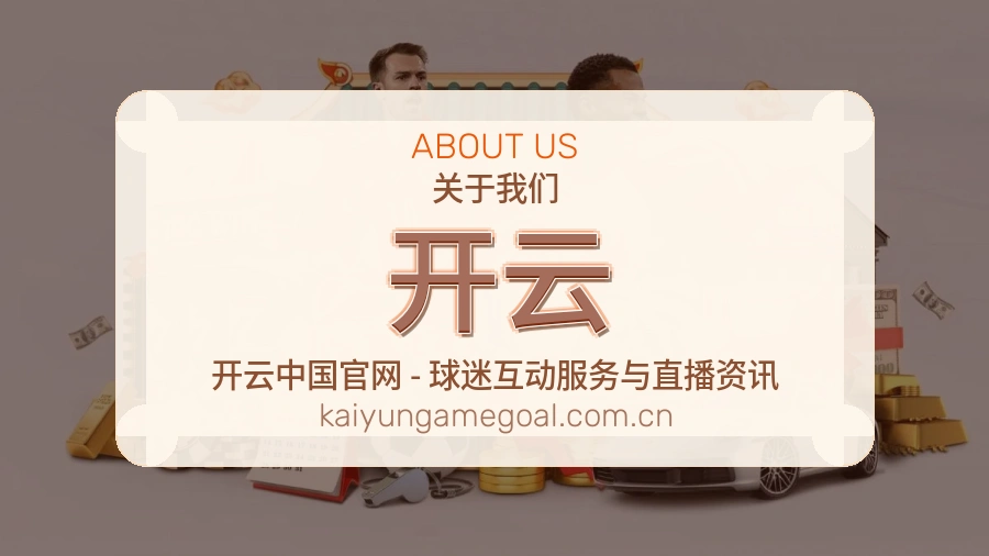 开云服务说明